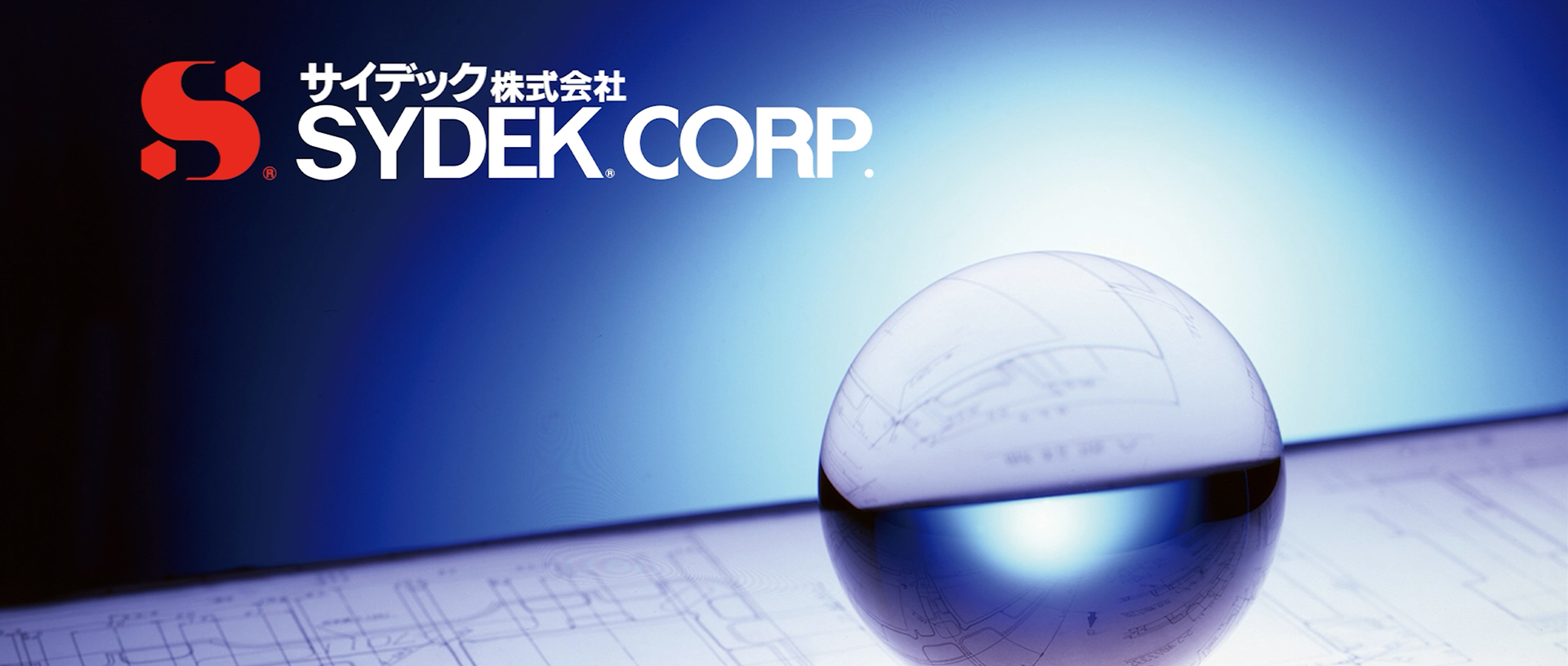 SYDEK株式会社 様 - 企業紹介/技術紹介/製品紹介